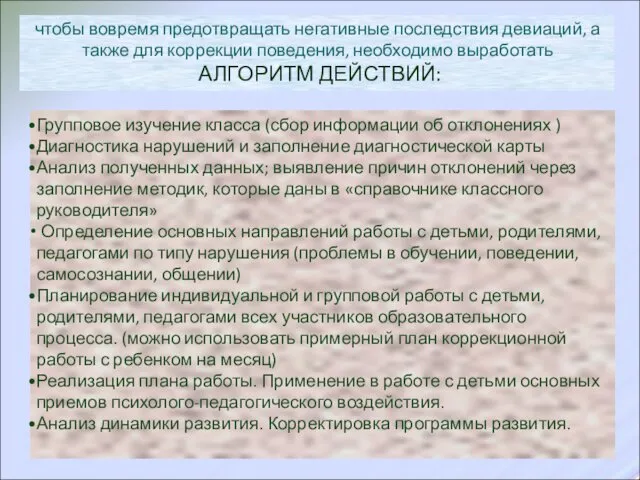 чтобы вовремя предотвращать негативные последствия девиаций, а также для коррекции