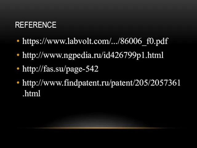 REFERENCE https://www.labvolt.com/.../86006_f0.pdf http://www.ngpedia.ru/id426799p1.html http://fas.su/page-542 http://www.findpatent.ru/patent/205/2057361.html