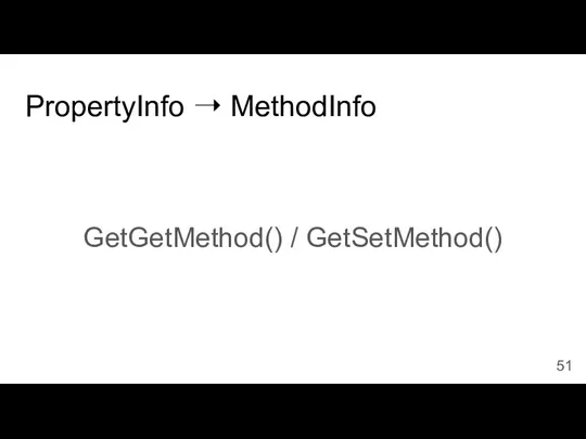 PropertyInfo ➝ MethodInfo GetGetMethod() / GetSetMethod()