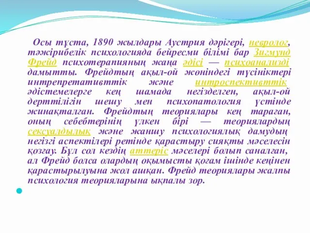 Осы тұста, 1890 жылдары Аустрия дәрігері, невролог, тәжірибелік психологияда бейресми білімі бар Зигмунд