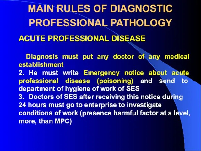 MAIN RULES OF DIAGNOSTIC PROFESSIONAL PATHOLOGY ACUTE PROFESSIONAL DISEASE Diagnosis