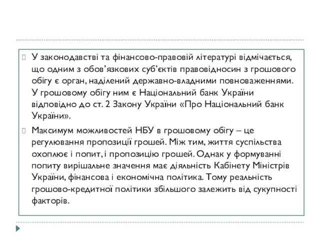 У законодавстві та фінансово-правовій літературі відмічається, що одним з обов’язкових