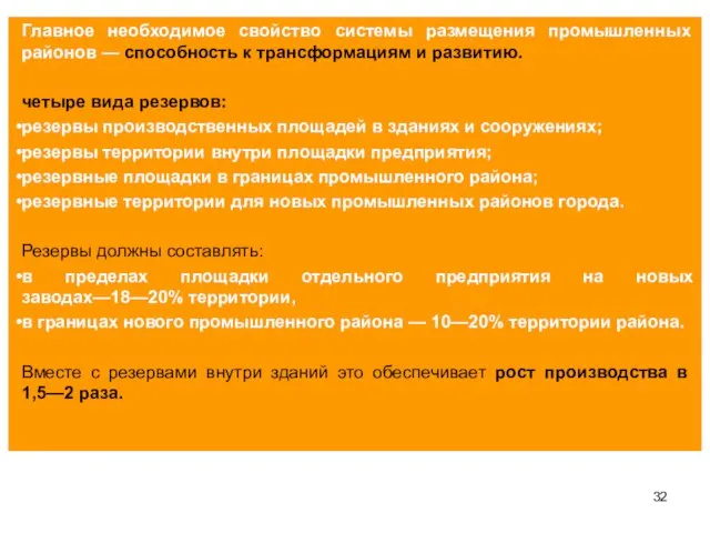 Главное необходимое свойство системы размещения промышленных районов — способность к