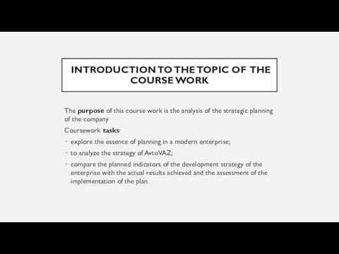 INTRODUCTION TO THE TOPIC OF THE COURSE WORK The purpose