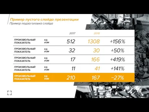 Пример пустого слайда презентации Пример подзаголовка слайда