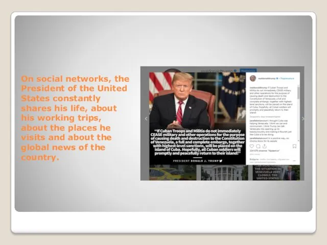 On social networks, the President of the United States constantly