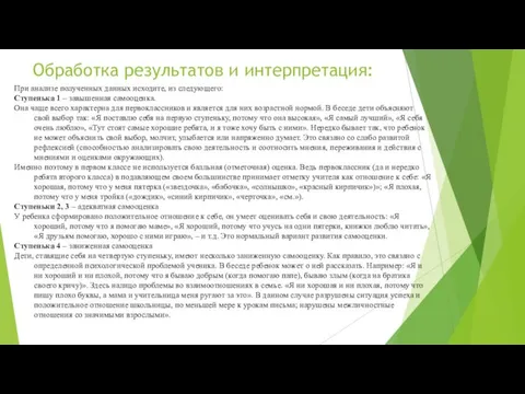 Обработка результатов и интерпретация: При анализе полученных данных исходите, из