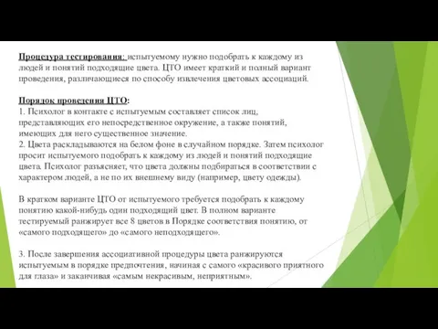 Процедура тестирования: испытуемому нужно подобрать к каждому из людей и