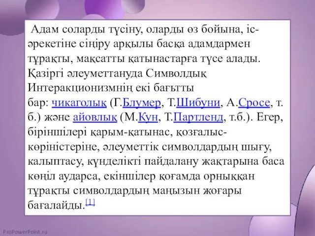 Адам соларды түсіну, оларды өз бойына, іс-әрекетіне сіңіру арқылы басқа