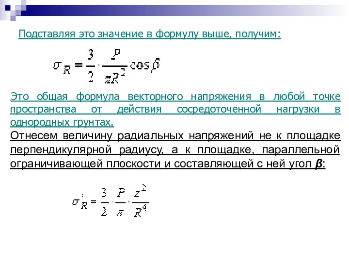 Подставляя это значение в формулу выше, получим: Это общая формула