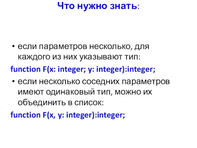 Что нужно знать: если параметров несколько, для каждого из них