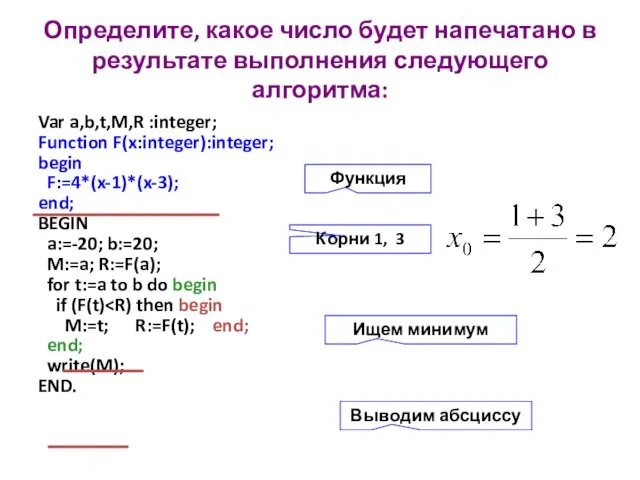 Определите, какое число будет напечатано в результате выполнения следующего алгоритма: