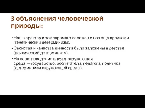 3 объяснения человеческой природы: Наш характер и темперамент заложен в