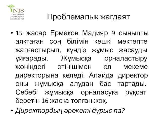 Проблемалық жағдаят 15 жасар Ермеков Мадияр 9 сыныпты аяқтаған соң білімін кешкі мектепте