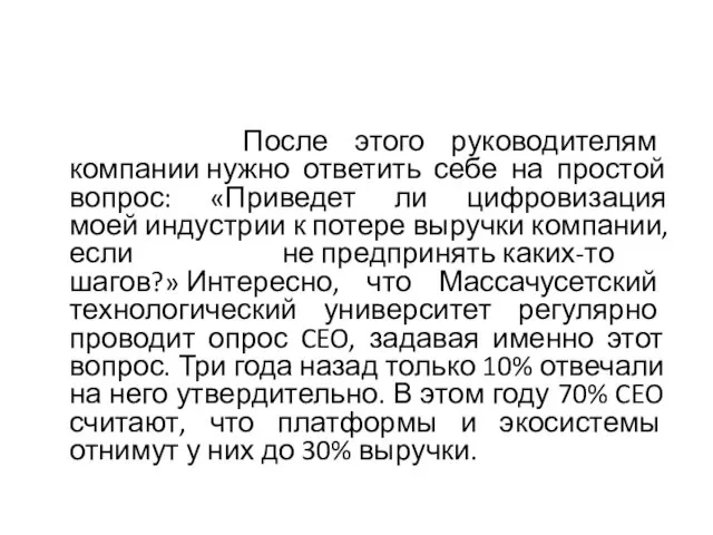 После этого руководителям компании нужно ответить себе на простой вопрос: