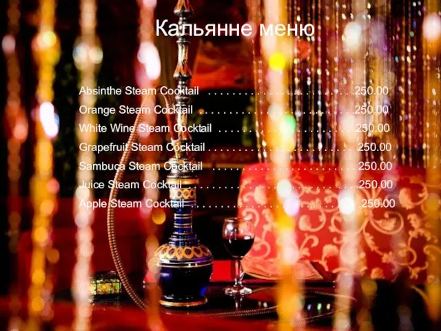 Кальянне меню Кальянне меню Absinthe Steam Cocktail . . .