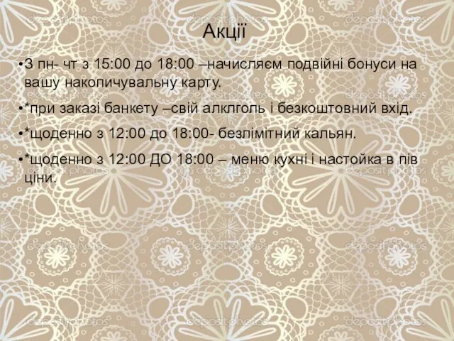 Акції Акції З пн- чт з 15:00 до 18:00 –начисляєм