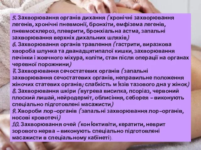 5. Захворювання органів дихання ( хронічні захворювання легенів, хронічні пневмонії,