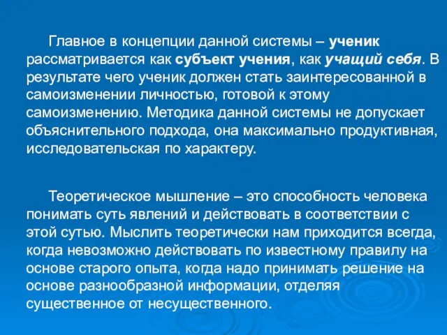 Теоретическое мышление – это способность человека понимать суть явлений и