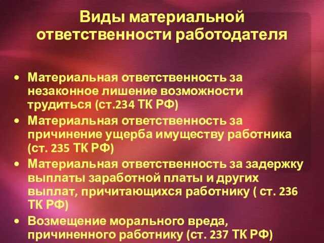 Виды материальной ответственности работодателя Материальная ответственность за незаконное лишение возможности