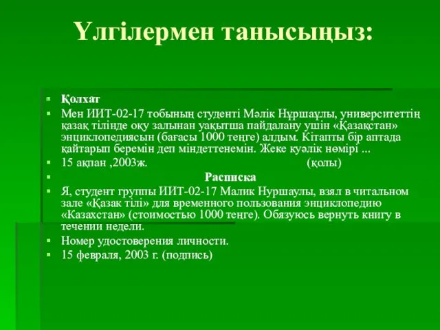 Үлгілермен танысыңыз: Қолхат Мен ИИТ-02-17 тобының студенті Мәлік Нұршаұлы, университеттің