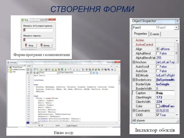 СТВОРЕННЯ ФОРМИ