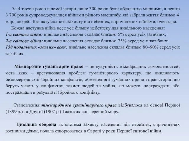 За 4 тисячі років відомої історії лише 300 років були