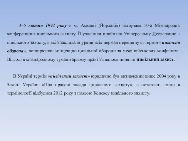 3–5 квітня 1994 року в м. Аммані (Йорданія) відбулася 10-а