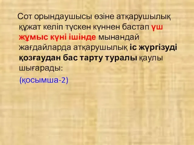 Сот орындаушысы өзіне атқарушылық құжат келіп түскен күннен бастап үш