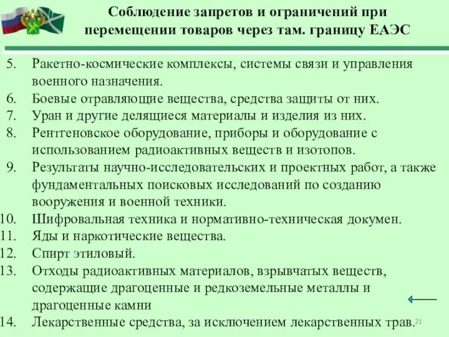 Ракетно-космические комплексы, системы связи и управления военного назначения. Боевые отравляющие