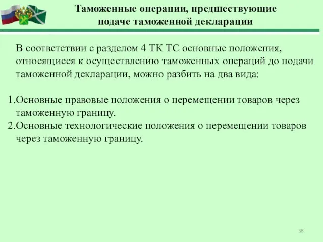 В соответствии с разделом 4 ТК ТС основные положения, относящиеся