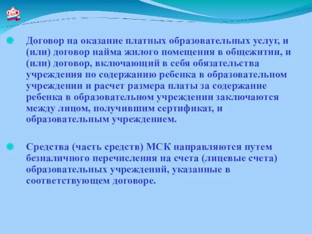 Договор на оказание платных образовательных услуг, и (или) договор найма