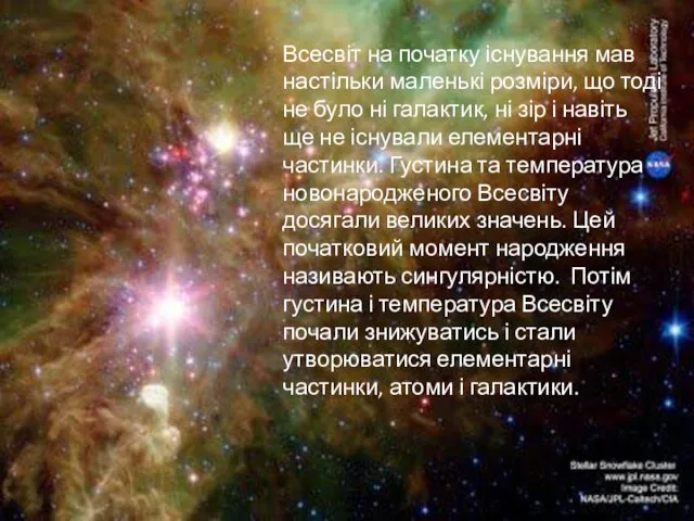 Всесвіт на початку існування мав настільки маленькі розміри, що тоді