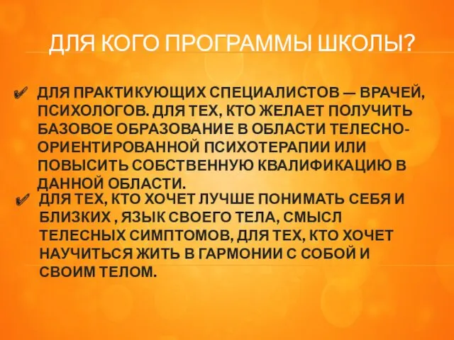 ДЛЯ ПРАКТИКУЮЩИХ СПЕЦИАЛИСТОВ — ВРАЧЕЙ, ПСИХОЛОГОВ. ДЛЯ ТЕХ, КТО ЖЕЛАЕТ