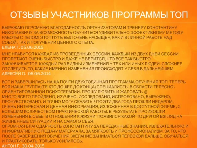 ВЫРАЖАЮ ОГРОМНУЮ БЛАГОДАРНОСТЬ ОРГАНИЗАТОРАМ И ТРЕНЕРУ КОНСТАНТИНУ НИКОЛАЕВИЧУ ЗА ВОЗМОЖНОСТЬ