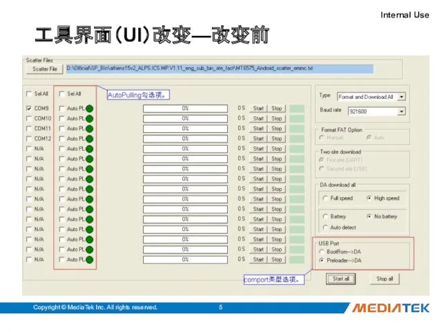 工具界面（UI）改变—改变前 Copyright © MediaTek Inc. All rights reserved.