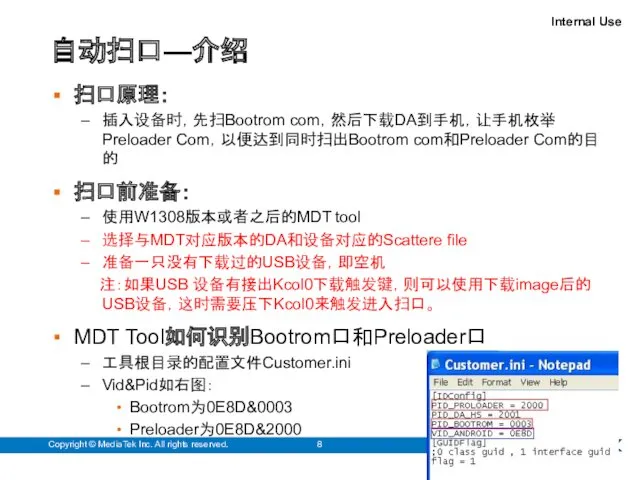 自动扫口—介绍 Copyright © MediaTek Inc. All rights reserved. 扫口原理： 插入设备时，先扫Bootrom