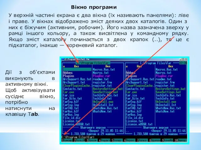 Вікно програми У верхній частині екрана є два вікна (їх