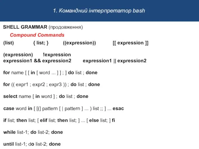 Compound Commands (list) { list; } ((expression)) [[ expression ]]
