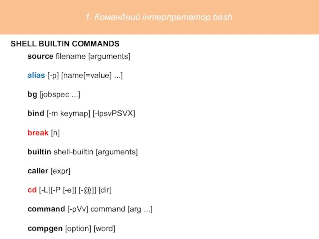 SHELL BUILTIN COMMANDS source filename [arguments] alias [-p] [name[=value] ...]