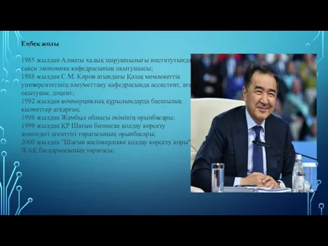 Еңбек жолы 1985 жылдан Алматы халық шаруашылығы институтында саяси экономика