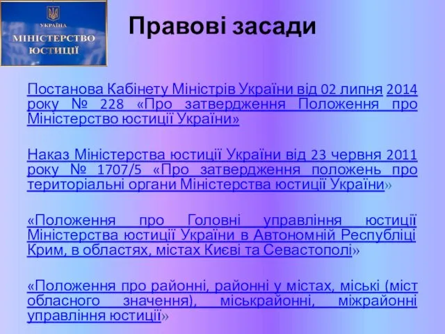 Правові засади Постанова Кабінету Міністрів України від 02 липня 2014