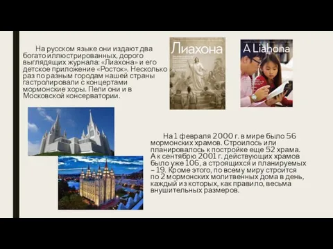 На русском языке они издают два богато иллюстрированных, дорого выглядящих