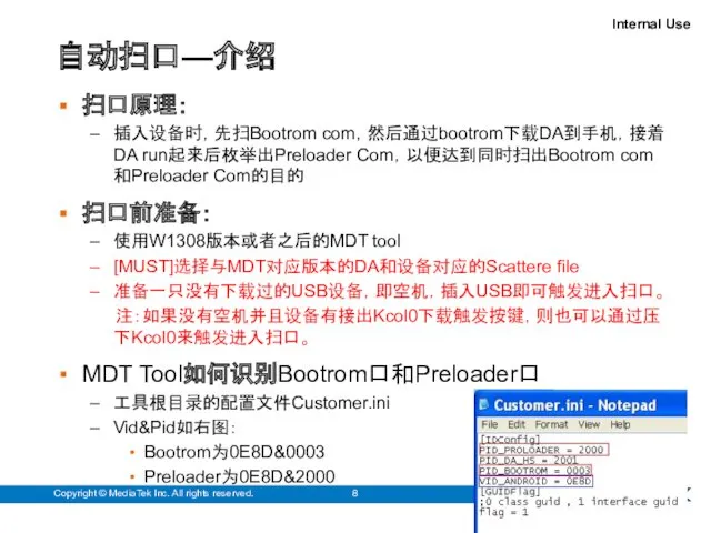 自动扫口—介绍 Copyright © MediaTek Inc. All rights reserved. 扫口原理： 插入设备时，先扫Bootrom