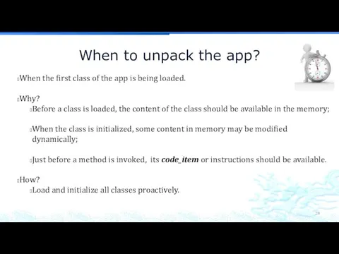When to unpack the app? When the first class of