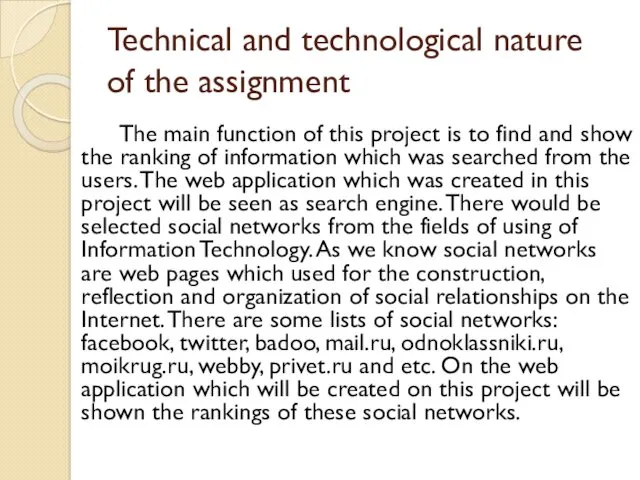 Technical and technological nature of the assignment The main function