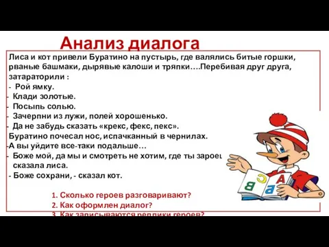 Лиса и кот привели Буратино на пустырь, где валялись битые горшки, рваные башмаки,