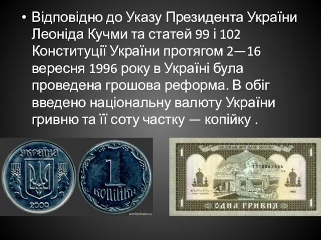 Відповідно до Указу Президента України Леоніда Кучми та статей 99