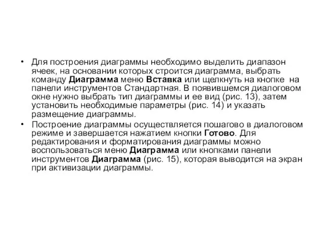 Для построения диаграммы необходимо выделить диапазон ячеек, на основании которых