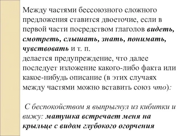 Между частями бессоюзного сложного предложения ставится двоеточие, если в первой